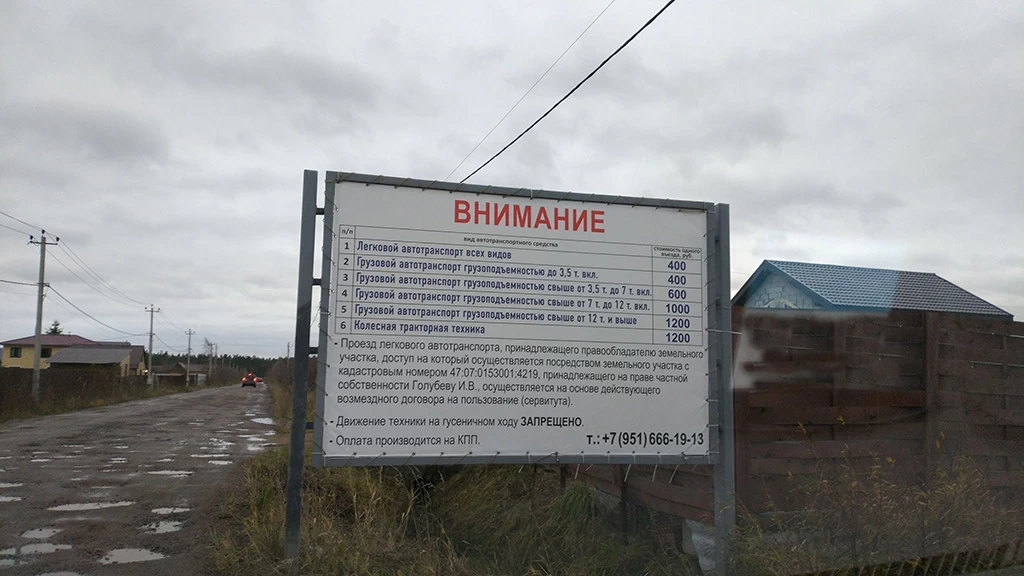 Взимание платы за проезд по территории общего пользования